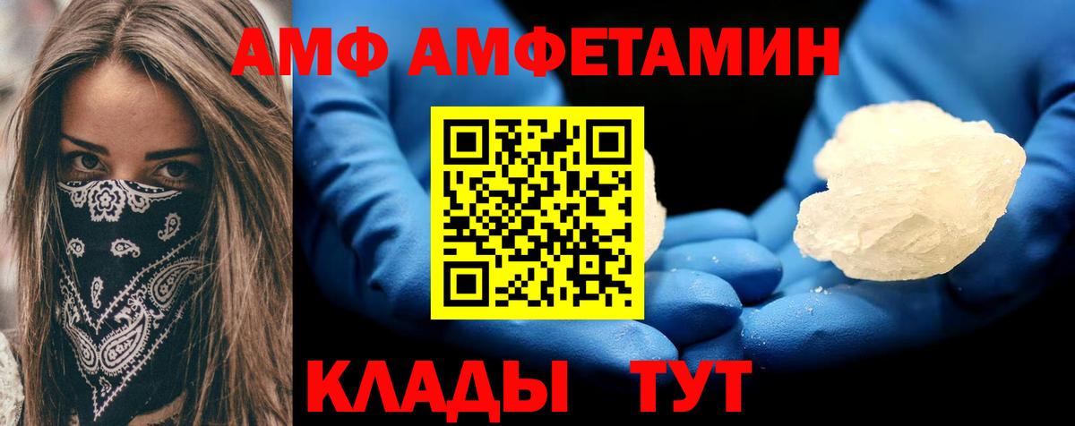 Шахты  АМФ  Вход с VPN  Амфетамин VHQ 