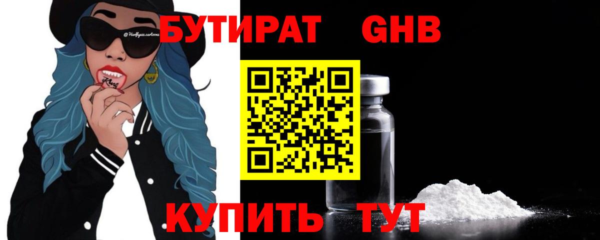 БУТИРАТ  Вход с VPN  Шахты  БУТИРАТ вода 