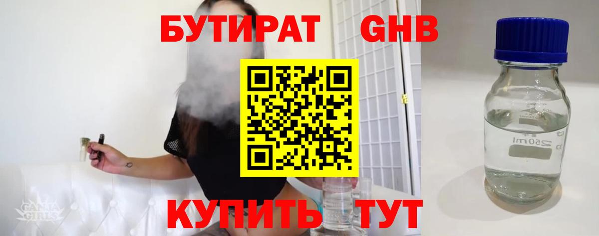 БУТИРАТ бутандиол Шахты