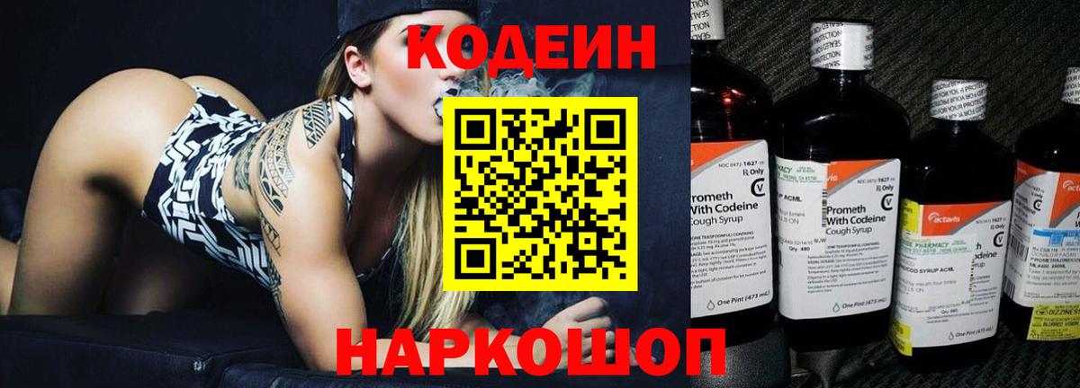 Шахты  Codein напиток Lean (лин)  Вход с VPN  Codein Purple Drank 