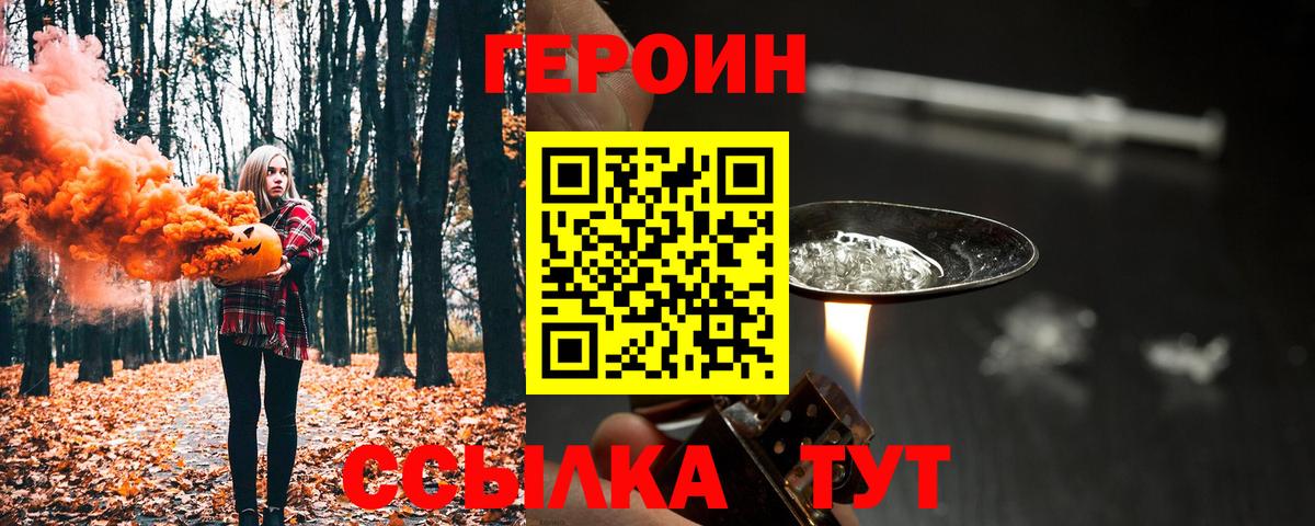 ГЕРОИН герыч Шахты