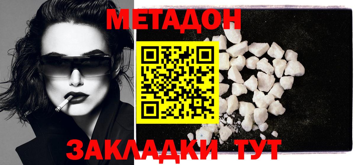 Метадон кристалл  Вход с VPN  Шахты  Метадон methadone 