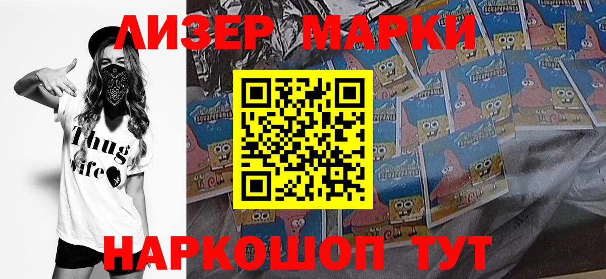 Марки 25I-NBOMe 1500мкг Шахты