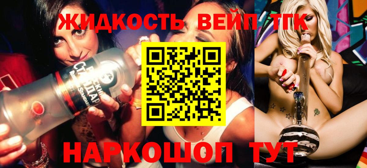 Дистиллят ТГК вейп с тгк Шахты